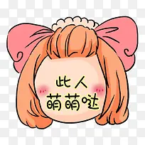 卡通人物女孩子插画此人萌萌哒