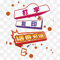 打字复印