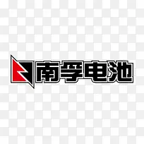南孚电池标志矢量图