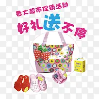各大超市促销活动