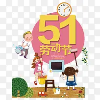 五一劳动节