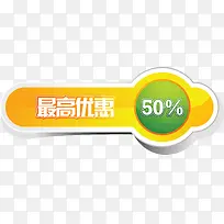 商场促销优惠50%标签