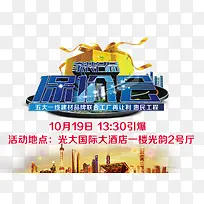家装名品保价会免抠素材  