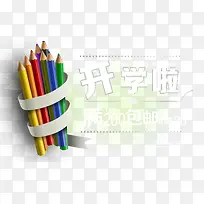 开学啦