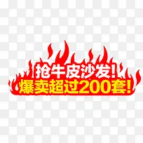 强牛皮沙发爆麦超过200套标签