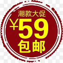 包邮红色印章淘宝促销