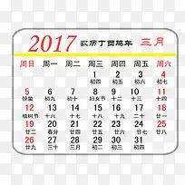 2017年3月日历