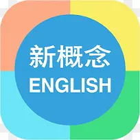 手机新概念英语教育app图标