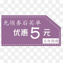 紫色优惠卷5元