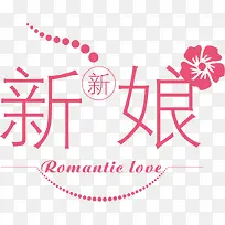 新新娘LOGO矢量