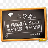 psd黑板报上学季