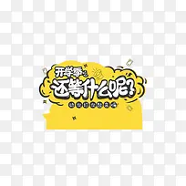 开学季还等什么