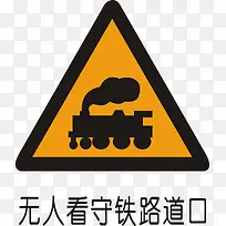 无人看守铁路道口