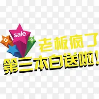 老板疯了