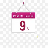 倒计时9天