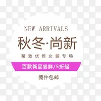 女装秋冬上新文案