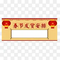春节发货