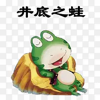 插画井底之蛙