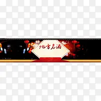 过年名酒水中国风灯笼梅花红毯背景banner