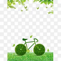 绿色清新创意低碳环保海报背景