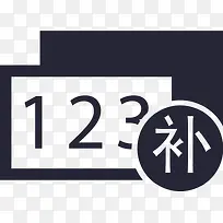 补换领机动车车牌