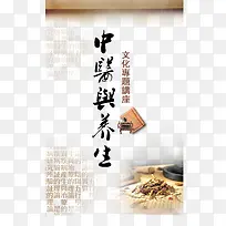 中医名片养生文化海报