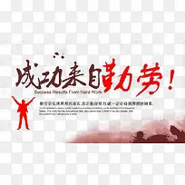 致富来自勤劳