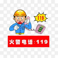 卡通素材火警电话安全教育素材