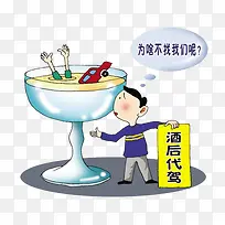 酒后找代驾