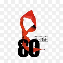 怀旧红领巾