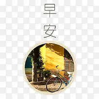 早安卡片