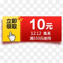 双十二满150元送10元优惠券