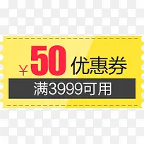 满3999用50元优惠券