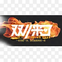 双十一