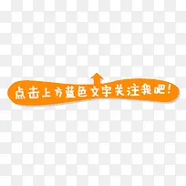 微信引导关注