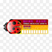 七星瓢虫停车牌