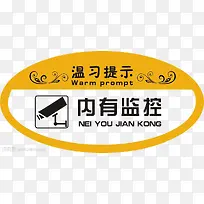 免抠素材内有监控标志