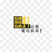 不要逼我发达