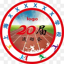 学校通用运动会会徽模版