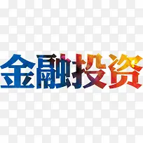 投资艺术字