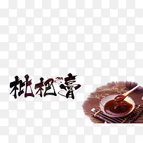 手绘枇杷膏