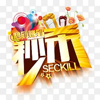 秒到赚到