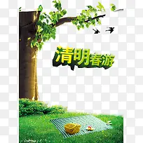清明春游宣传海报背景