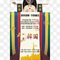 韩国旅游宣传海报设计