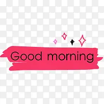 卡通字体早安good morning