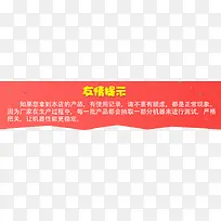 红色卡通友情提示素材