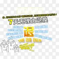 七天无理由退换