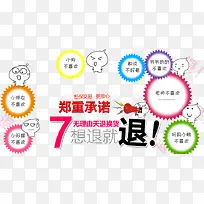 淘宝7天无理由退换货