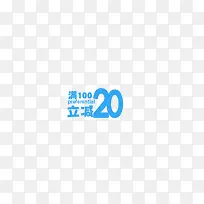 立减20