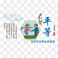 平等素材